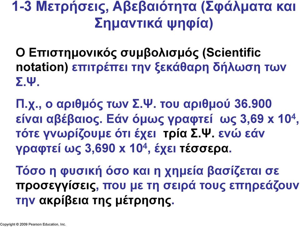 Εάν όµως γραφτεί ως 3,69 x 10 4, τότε γνωρίζουµε ότι έχει τρία Σ.Ψ.