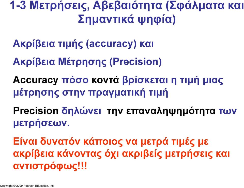 στην πραγµατική τιµή Precision δηλώνει την επαναληψηµότητα των µετρήσεων.