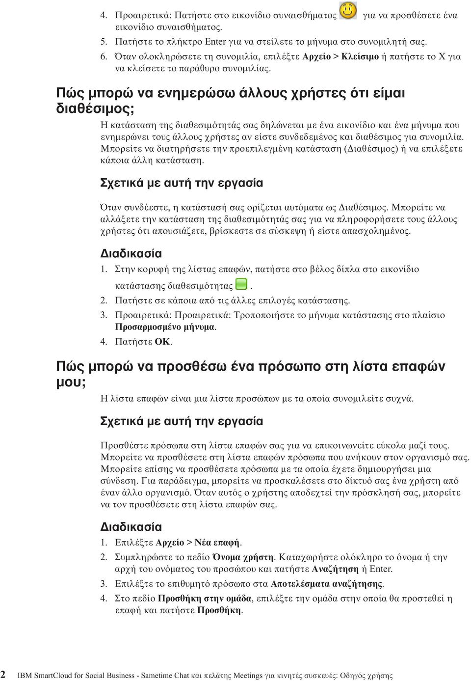 Πώς µπορώ να ενηµερώσω άλλους χρήστες τι είµαι διαθέσιµος; Η κατάσταση της διαθεσιµ τητάς σας δηλώνεται µε ένα εικονίδιο και ένα µήνυµα που ενηµερώνει τους άλλους χρήστες αν είστε συνδεδεµένος και