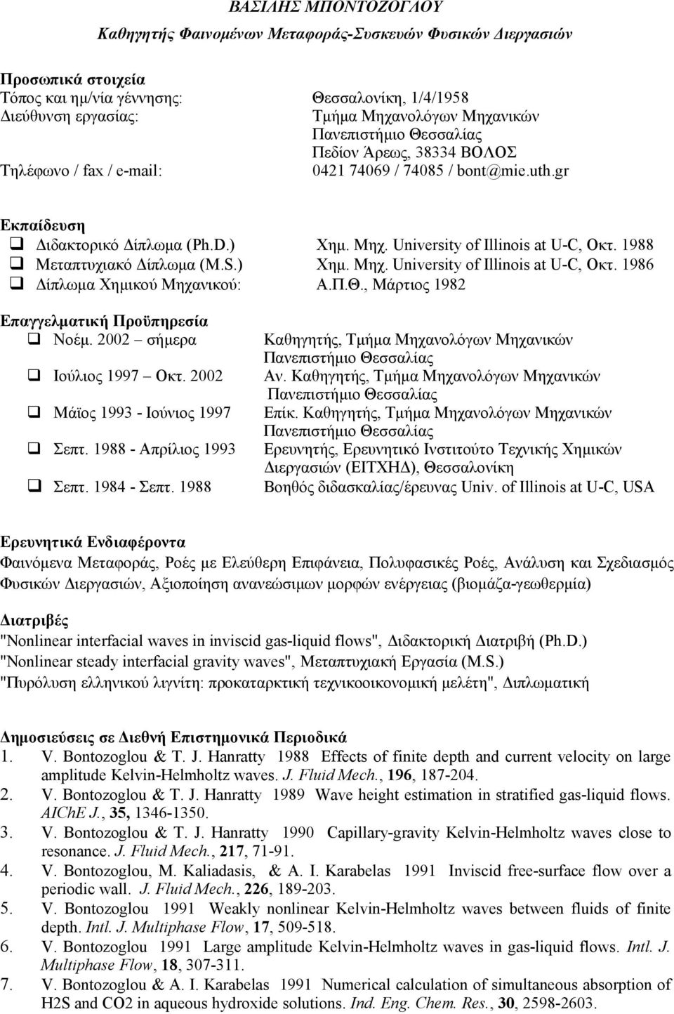 1988 Μεταπτυχιακό Δίπλωμα (M.S.) Χημ. Μηχ. University of Illinois at U-C, Οκτ. 1986 Δίπλωμα Χημικού Μηχανικού: Α.Π.Θ., Μάρτιος 1982 Επαγγελματική Προϋπηρεσία Νοέμ. 2002 σήμερα Ιούλιος 1997 Οκτ.