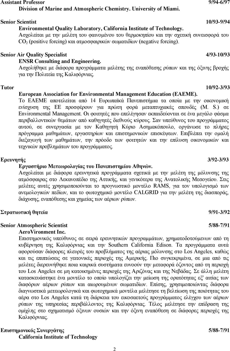 Senior Air Quality Specialist 4/93-10/93 ENSR Consulting and Engineering. Ασχολήθηκε με διάφορα προγράμματα μελέτης της εναπόθεσης ρύπων και της όξινης βροχής για την Πολιτεία της Καλιφόρνιας.