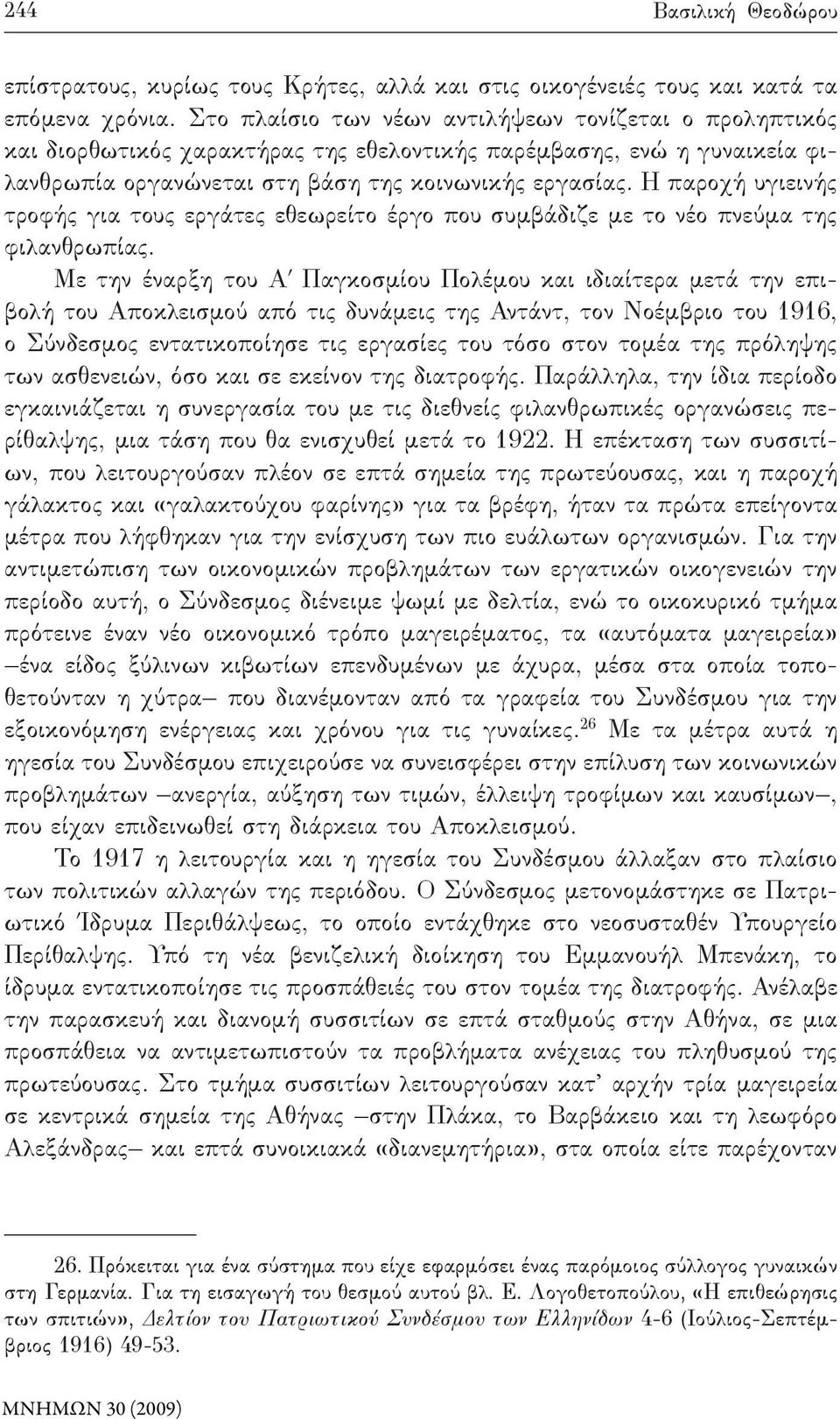 Η παροχή υγιεινής τροφής για τους εργάτες εθεωρείτο έργο που συμβάδιζε με το νέο πνεύμα της φιλανθρωπίας.