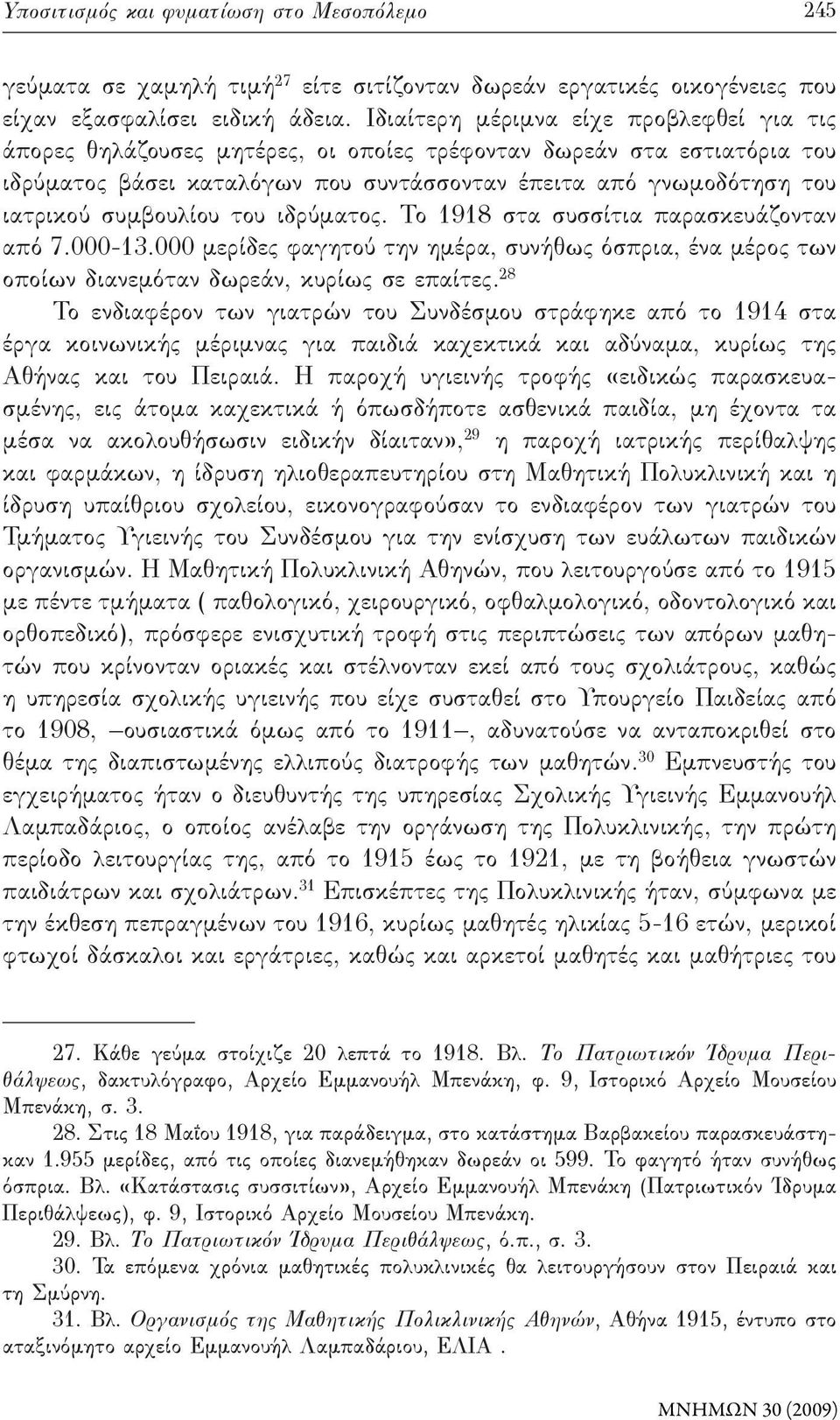 συμβουλίου του ιδρύματος. Το 1918 στα συσσίτια παρασκευάζονταν από 7.000-13.000 μερίδες φαγητού την ημέρα, συνήθως όσπρια, ένα μέρος των οποίων διανεμόταν δωρεάν, κυρίως σε επαίτες.