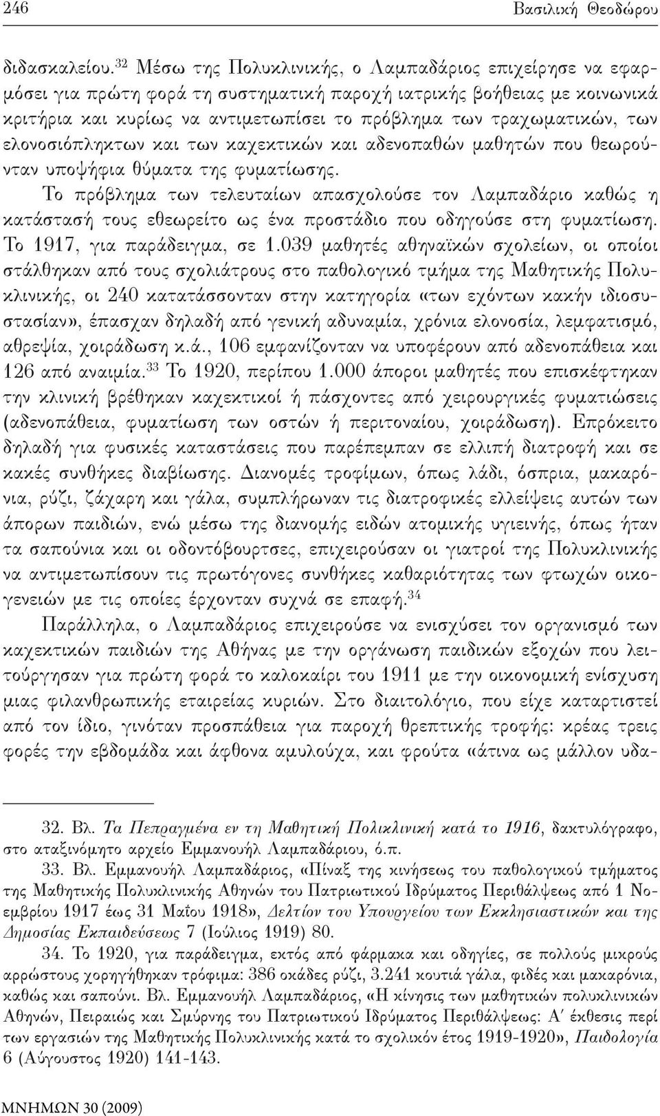 των ελονοσιόπληκτων και των καχεκτικών και αδενοπαθών μαθητών που θεωρούνταν υποψήφια θύματα της φυματίωσης.