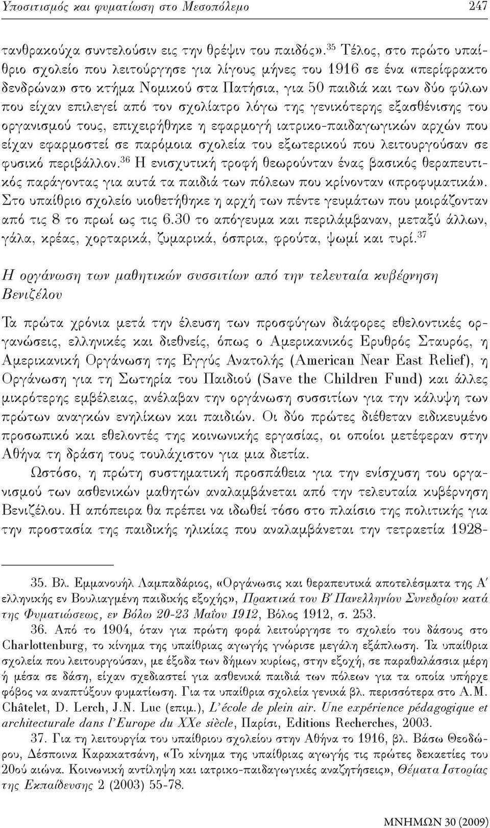 σχολίατρο λόγω της γενικότερης εξασθένισης του οργανισμού τους, επιχειρήθηκε η εφαρμογή ιατρικο-παιδαγωγικών αρχών που είχαν εφαρμοστεί σε παρόμοια σχολεία του εξωτερικού που λειτουργούσαν σε φυσικό