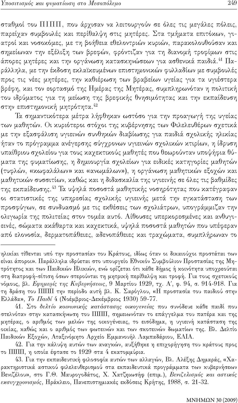 οργάνωση κατασκηνώσεων για ασθενικά παιδιά.