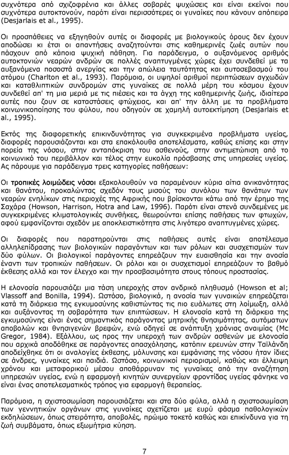 Για παράδειγμα, ο αυξανόμενος αριθμός αυτοκτονιών νεαρών ανδρών σε πολλές αναπτυγμένες χώρες έχει συνδεθεί με τα αυξανόμενα ποσοστά ανεργίας και την απώλεια ταυτότητας και αυτοσεβασμού του ατόμου