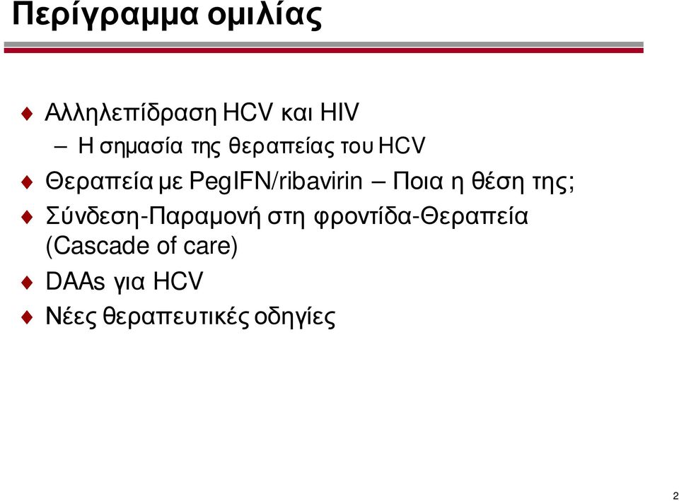 Ποια η θέση της; Σύνδεση-Παραμονή στη