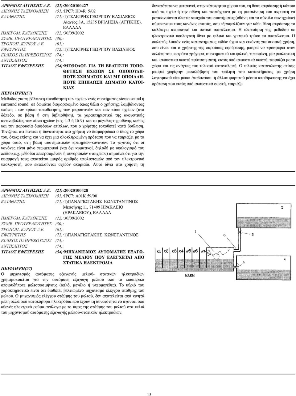 ΗΣ (22):30/09/2002 ΣΥΜΒ. ΠΡΟΤΕΡ