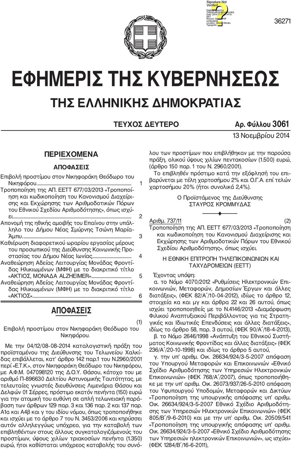 ... 2 Απονομή της ηθικής αμοιβής του Επαίνου στην υπάλ ληλο του Δήμου Νέας Σμύρνης Τσώνη Μαρία Άμπυ.