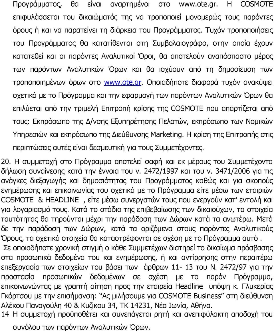 ισχύουν από τη δημοσίευση των τροποποιημένων όρων στο www.ote.gr.