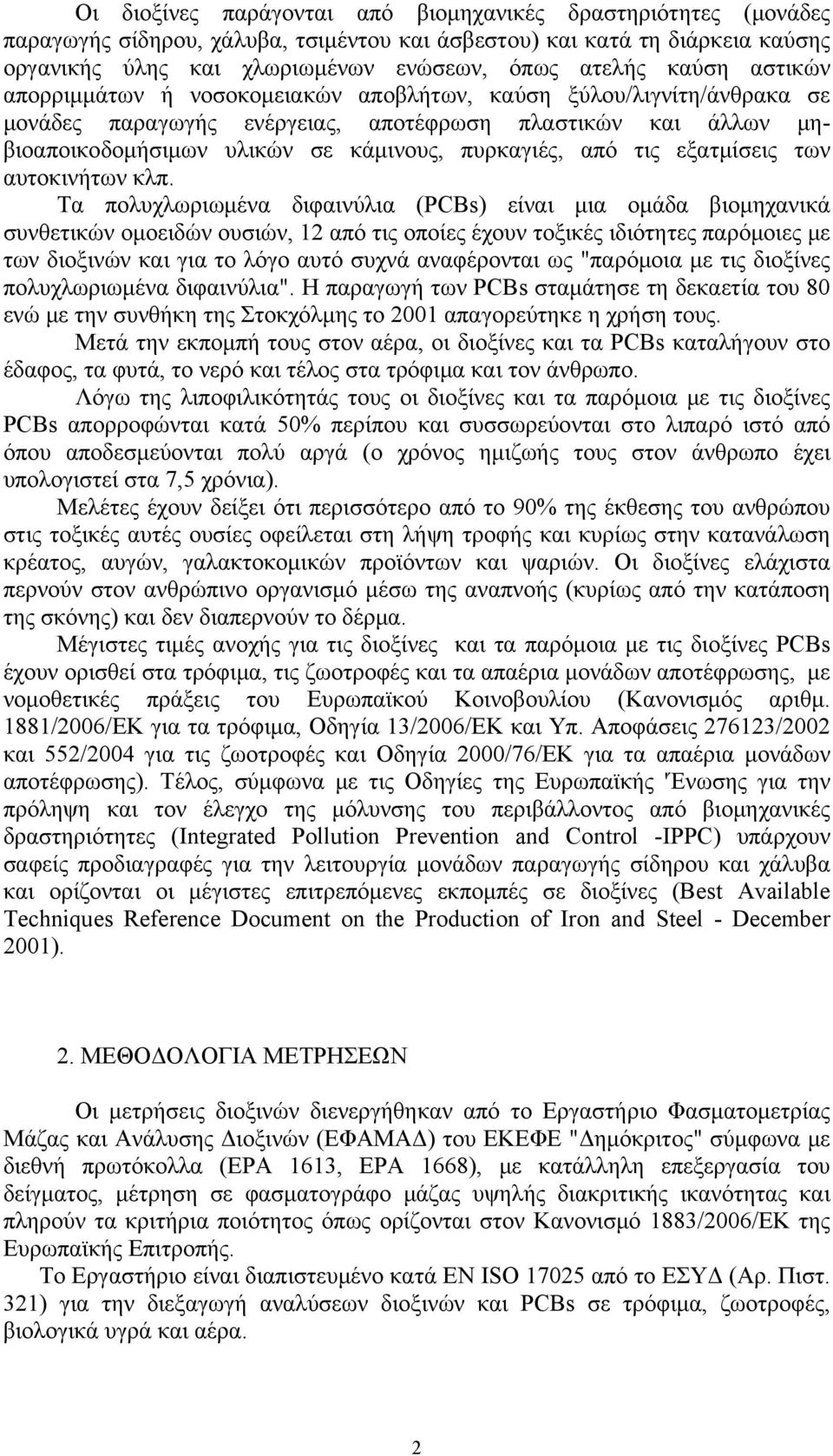 από τις εξατμίσεις των αυτοκινήτων κλπ.