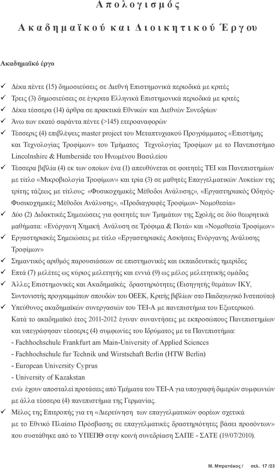 project του Μεταπτυχιακού Προγράμματος «Επιστήμης και Τεχνολογίας Τροφίμων» του Τμήματος Τεχνολογίας Τροφίμων με το Πανεπιστήμιο Lincolnshire & Humberside του Ηνωμένου Βασιλείου Τέσσερα βιβλία (4) εκ