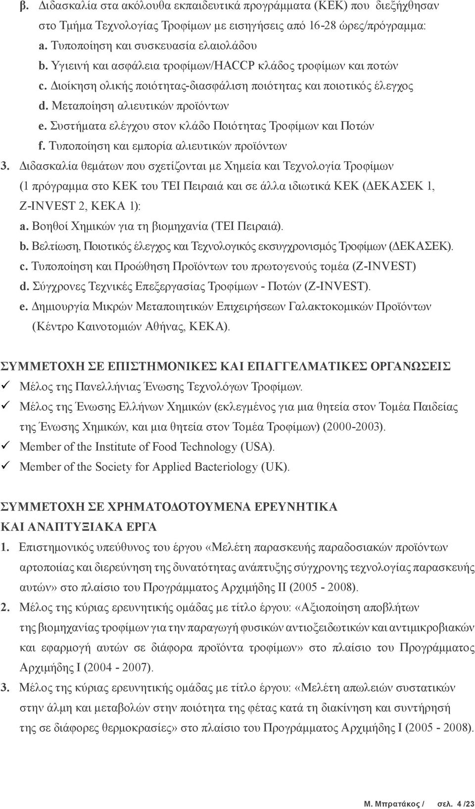 Συστήματα ελέγχου στον κλάδο Ποιότητας Τροφίμων και Ποτών f. Τυποποίηση και εμπορία αλιευτικών προϊόντων 3.