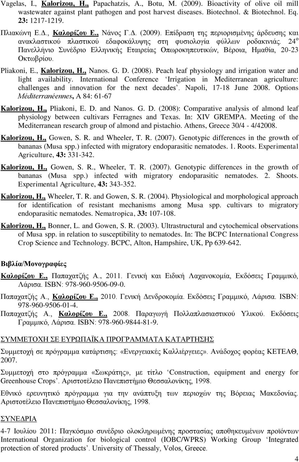 24 ο Πανελλήνιο Συνέδριο Ελληνικής Εταιρείας Οπωροκηπευτικών, Βέροια, Ημαθία, 20-23 Οκτωβρίου. Pliakoni, E., Kalorizou, H., Nanos. G. D. (2008).