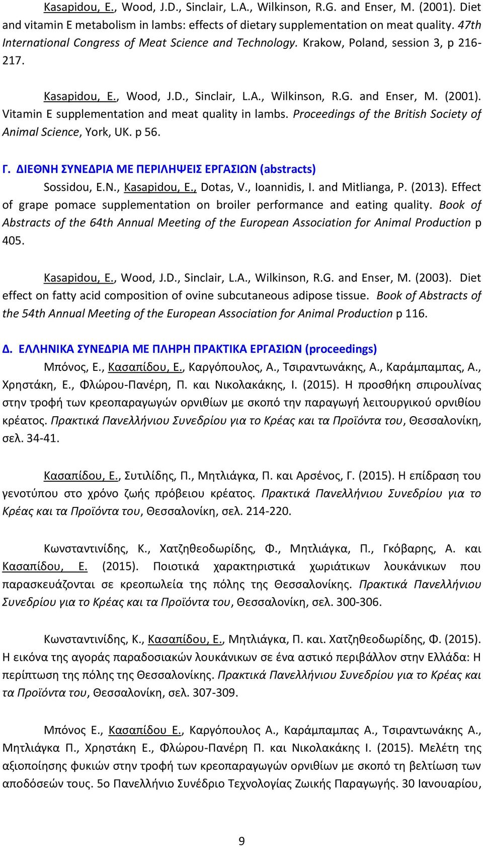 Vitamin E supplementation and meat quality in lambs. Proceedings of the British Society of Animal Science, York, UK. p 56. Γ. ΔΙΕΘΝΗ ΣΥΝΕΔΡΙΑ ΜΕ ΠΕΡΙΛΗΨΕΙΣ ΕΡΓΑΣΙΩΝ (abstracts) Sossidou, E.N.