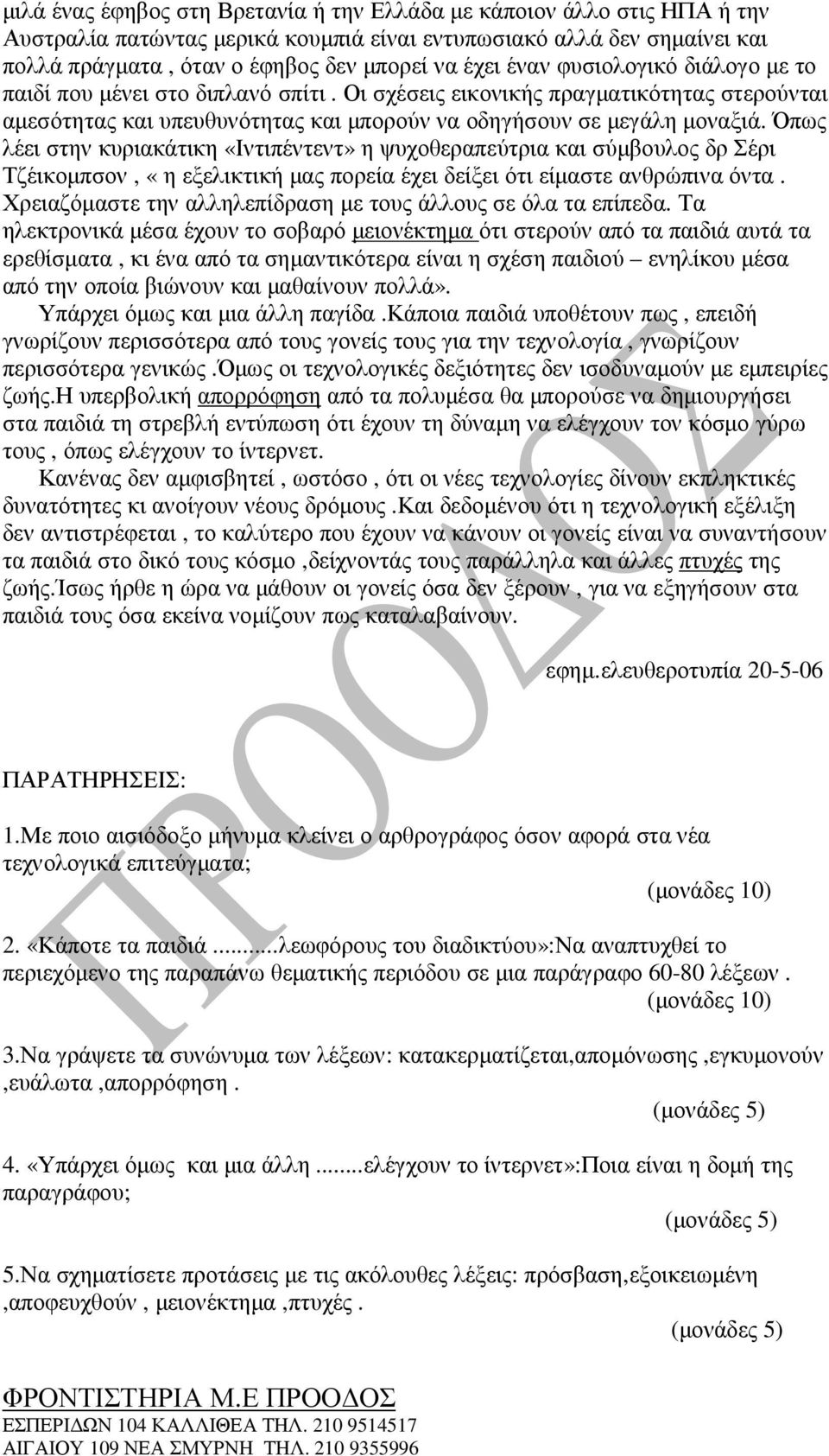 Όπως λέει στην κυριακάτικη «Ιντιπέντεντ» η ψυχοθεραπεύτρια και σύµβουλος δρ Σέρι Τζέικοµπσον, «η εξελικτική µας πορεία έχει δείξει ότι είµαστε ανθρώπινα όντα.