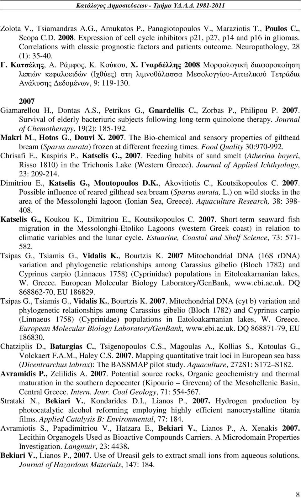 Γναρδέλλης 2008 Μορφολογική διαφοροποίηση λεπιών κεφαλοειδών (Ιχθύες) στη λιµνοθάλασσα Μεσολογγίου-Αιτωλικού Τετράδια Ανάλυσης εδοµένων, 9: 119-130. 2007 Giamarellou H., Dontas A.S., Petrikos G.