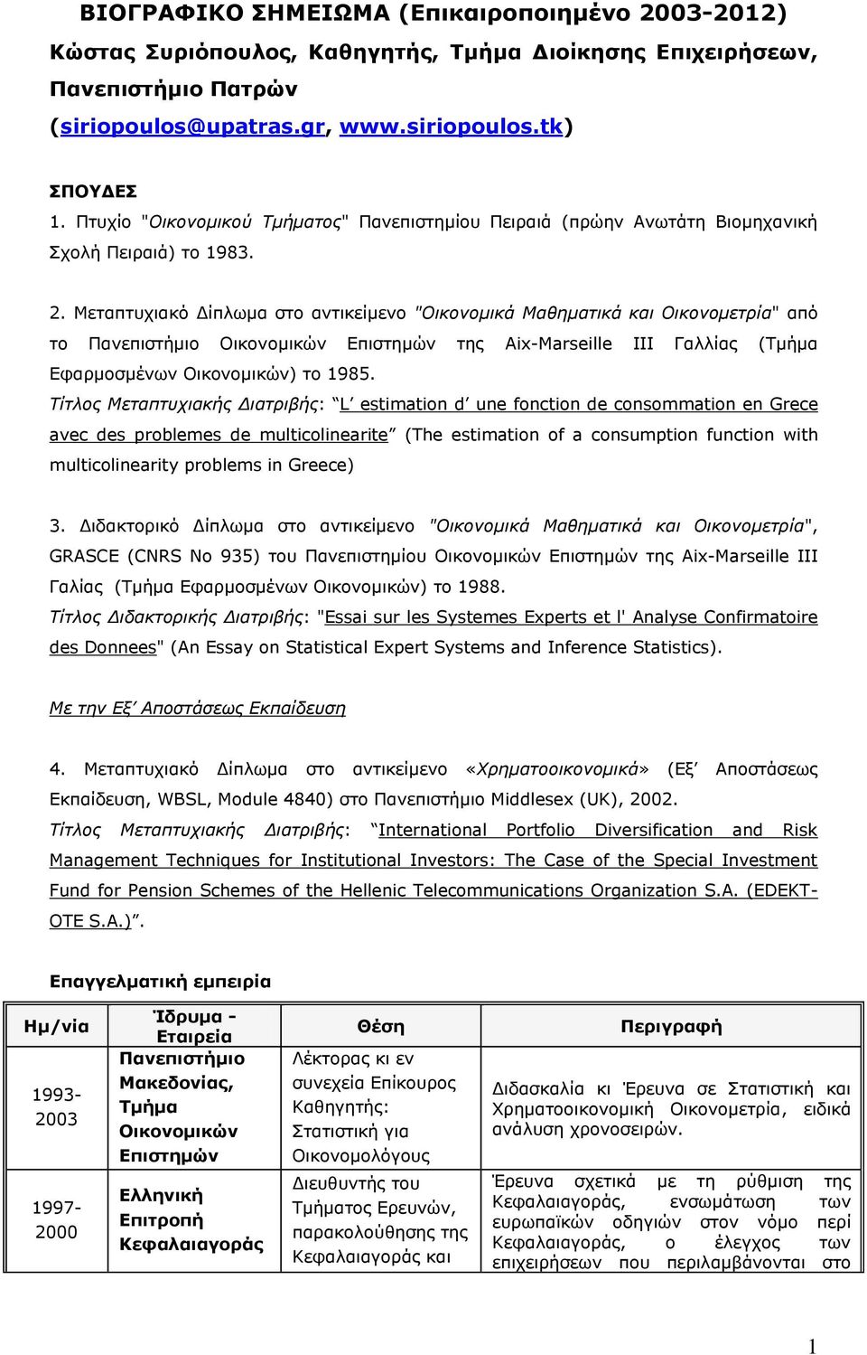 Μεταπτυχιακό Δίπλωμα στο αντικείμενο "Οικονομικά Μαθηματικά και Οικονομετρία" από το Πανεπιστήμιο Οικονομικών Επιστημών της Aix-Marseille ΙΙΙ Γαλλίας (Τμήμα Εφαρμοσμένων Οικονομικών) το 1985.