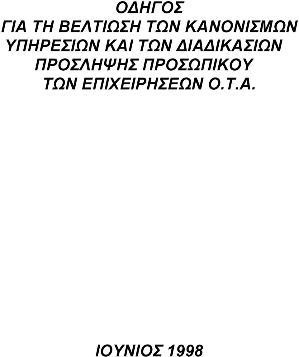 ΙΑ ΙΚΑΣΙΩΝ ΠΡΟΣΛΗΨΗΣ