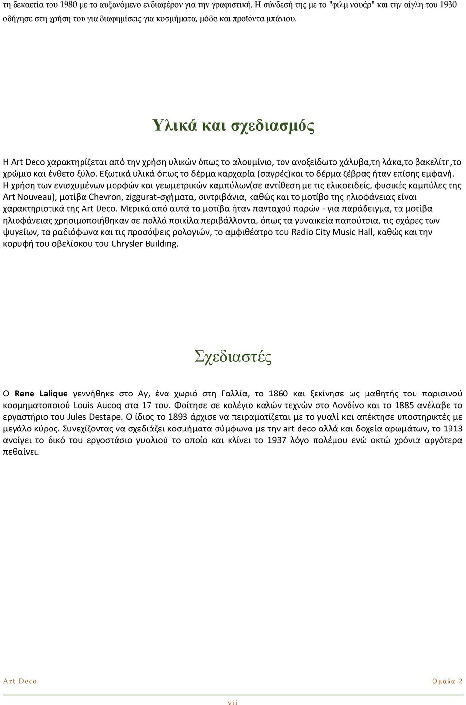 Εξωτικά υλικά όπωσ το δζρμα καρχαρία (ςαγρζσ)και το δζρμα ηζβρασ ιταν επίςθσ εμφανι.