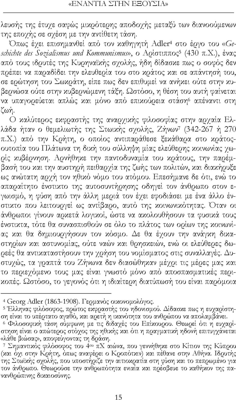 ι επισημανθεί από τον καθηγητή Adler 4 στο έργο του «Geschichte des Sozialismus und Kommunismus», ο Αρίστιππος 5 (430 π.χ.