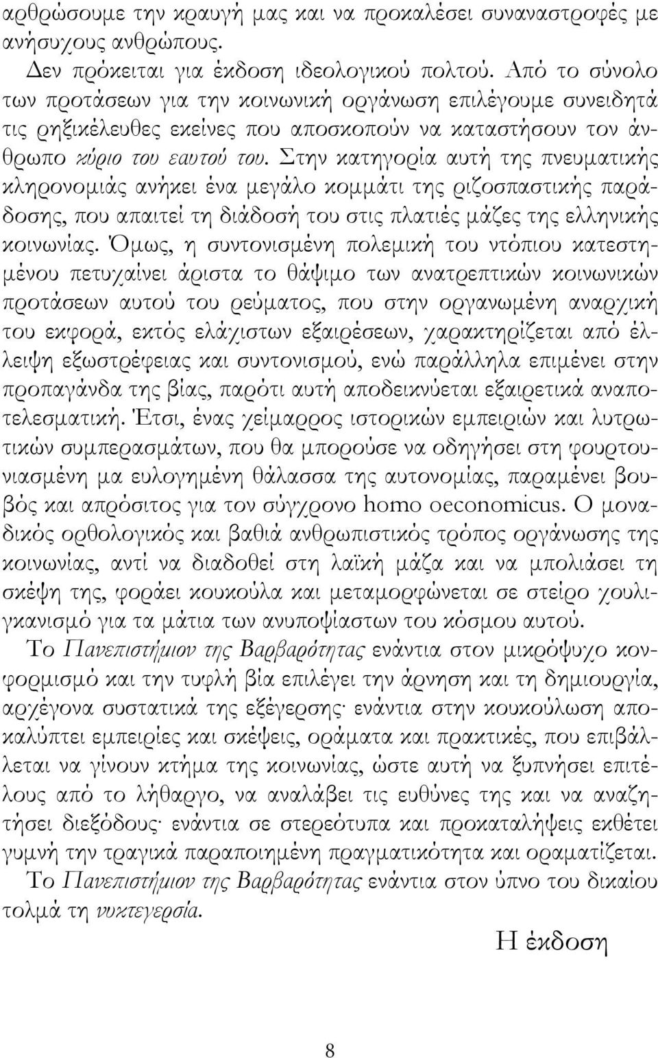 Στην κατηγορία αυτή της πνευματικής κληρονομιάς ανήκει ένα μεγάλο κομμάτι της ριζοσπαστικής παράδοσης, που απαιτεί τη διάδοσή του στις πλατιές μάζες της ελληνικής κοινωνίας.