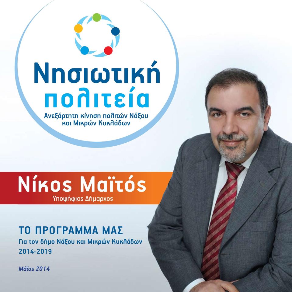 και Μικρών Κυκλάδων