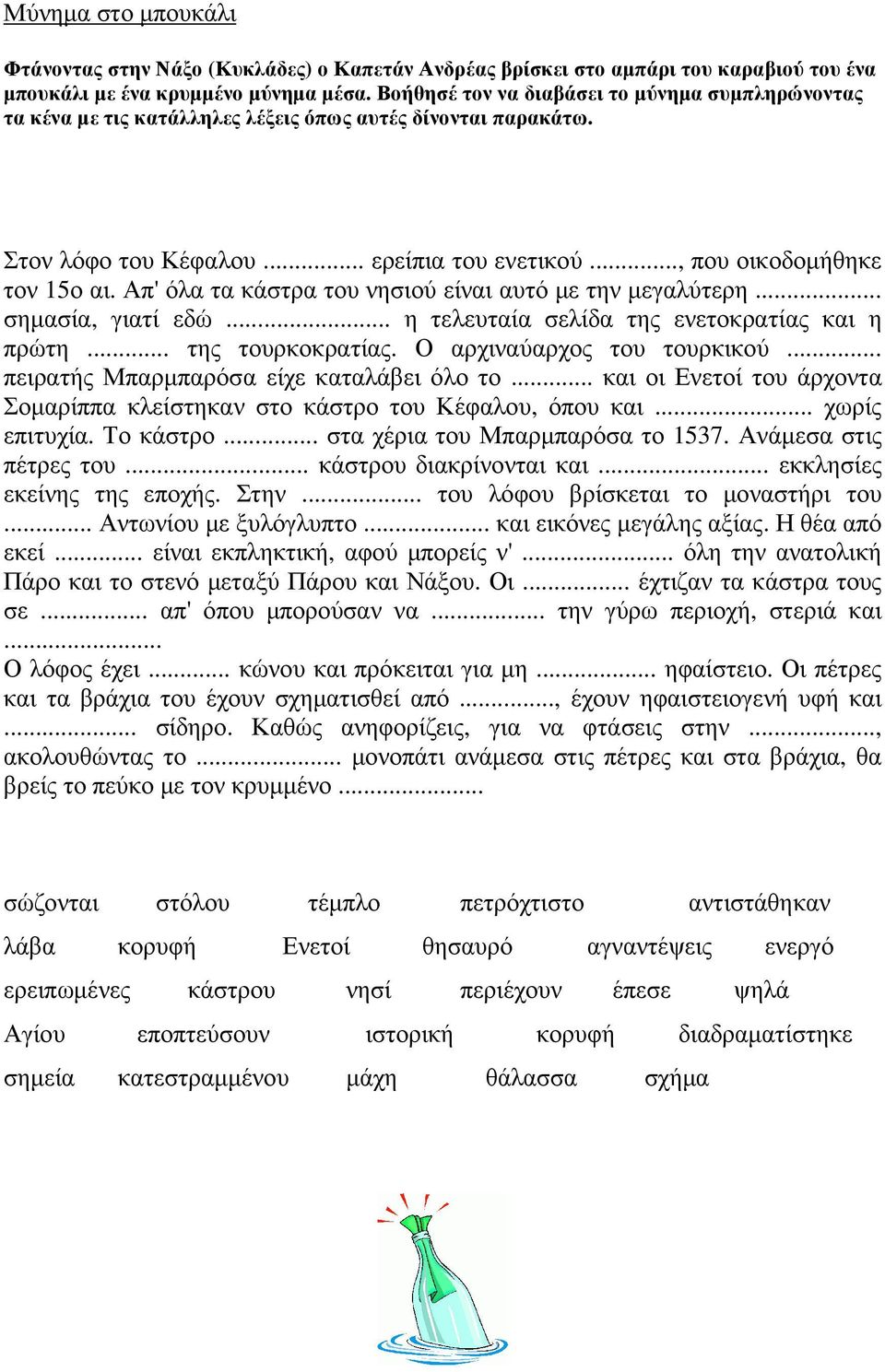 Απ' όλα τα κάστρα του νησιού είναι αυτό µε την µεγαλύτερη... σηµασία, γιατί εδώ... η τελευταία σελίδα της ενετοκρατίας και η πρώτη... της τουρκοκρατίας. Ο αρχιναύαρχος του τουρκικού.