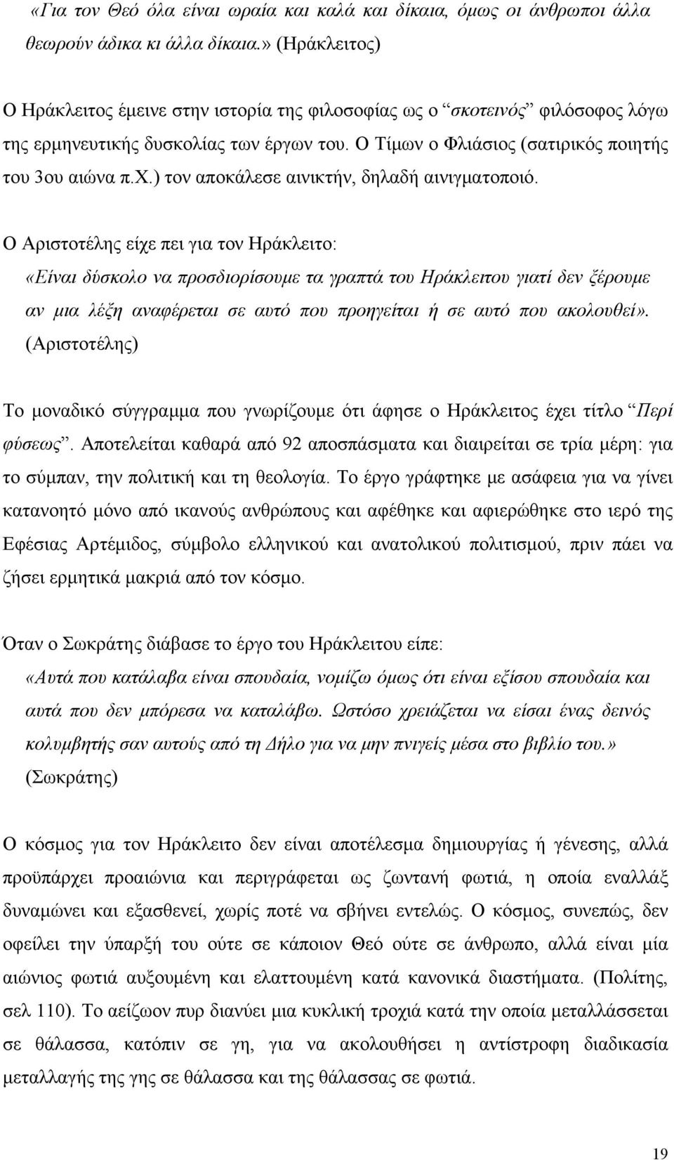 ) τον αποκάλεσε αινικτήν, δηλαδή αινιγματοποιό.