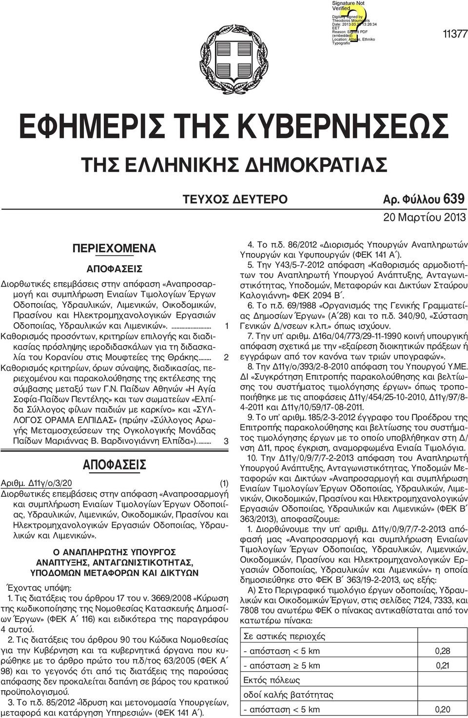 και Ηλεκτρομηχανολογικών Εργασιών Οδοποιίας, Υδραυλικών και Λιμενικών».