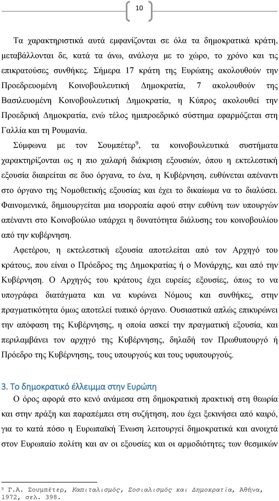 ημιπροεδρικό σύστημα εφαρμόζεται στη Γαλλία και τη Ρουμανία.