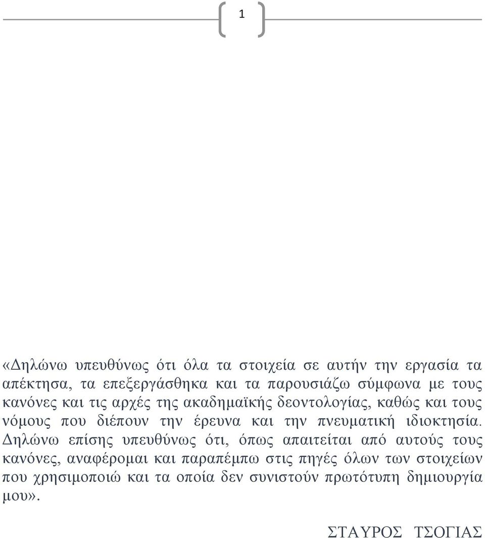 και την πνευματική ιδιοκτησία.