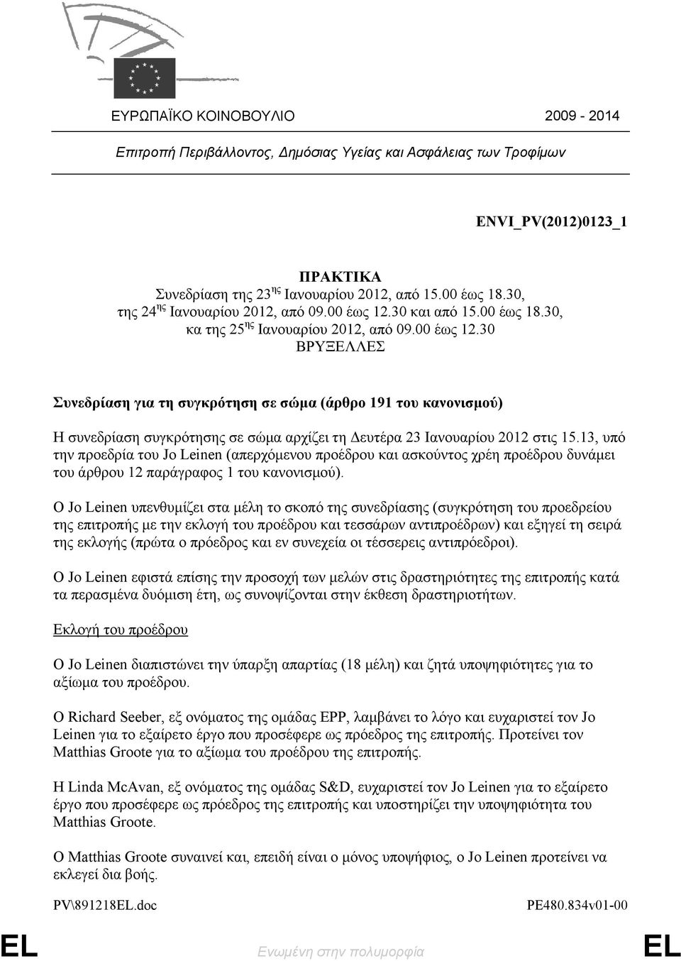 30 και από 15.00 έως 18.30, κα της 25 ης Ιανουαρίου 2012, από 09.00 έως 12.