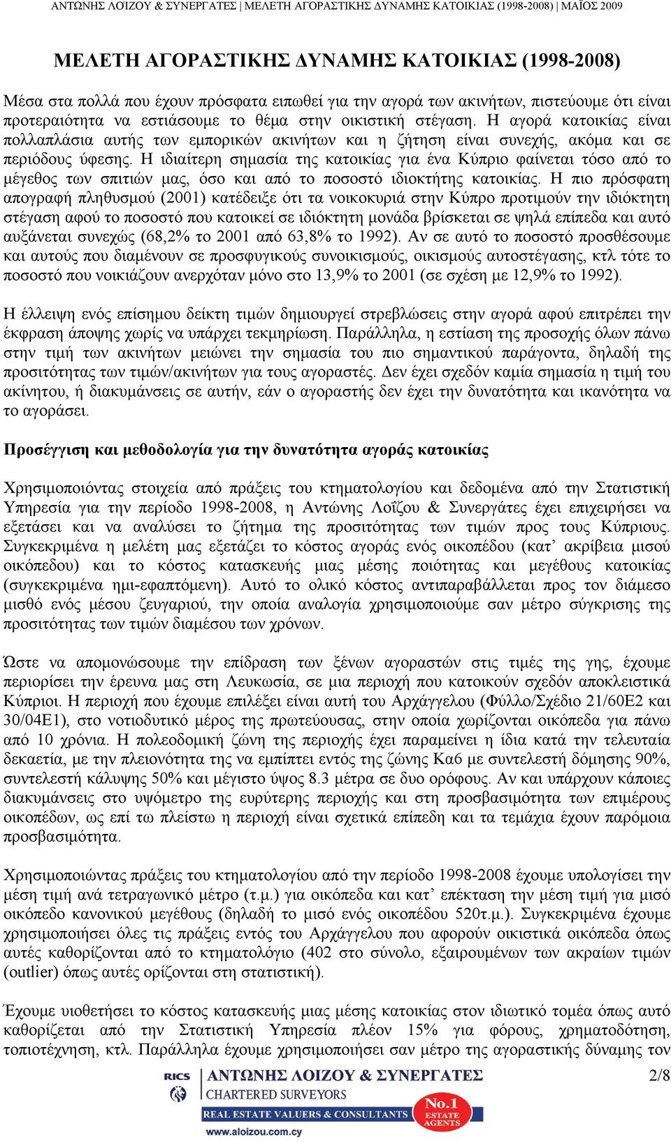 Η ιδιαίτερη σημασία της κατοικίας για ένα Κύπριο φαίνεται τόσο από το μέγεθος των σπιτιών μας, όσο και από το ποσοστό ιδιοκτήτης κατοικίας.