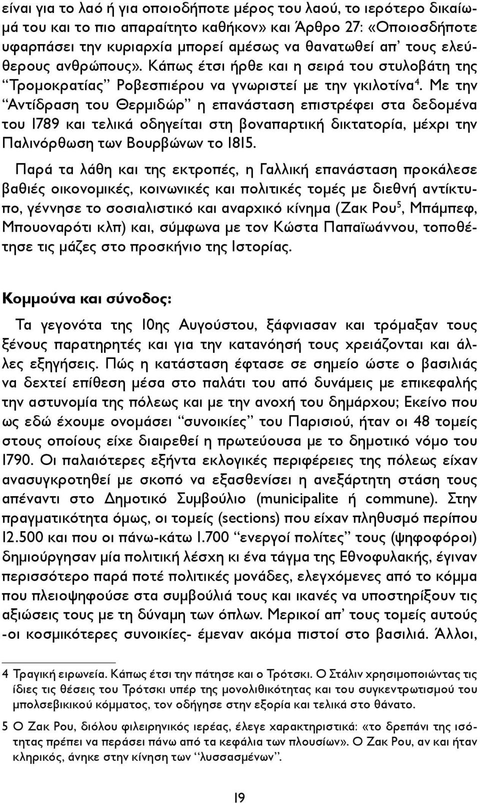 Με την Αντίδραση του Θερμιδώρ η επανάσταση επιστρέφει στα δεδομένα του 1789 και τελικά οδηγείται στη βοναπαρτική δικτατορία, μέχρι την Παλινόρθωση των Βουρβώνων το 1815.