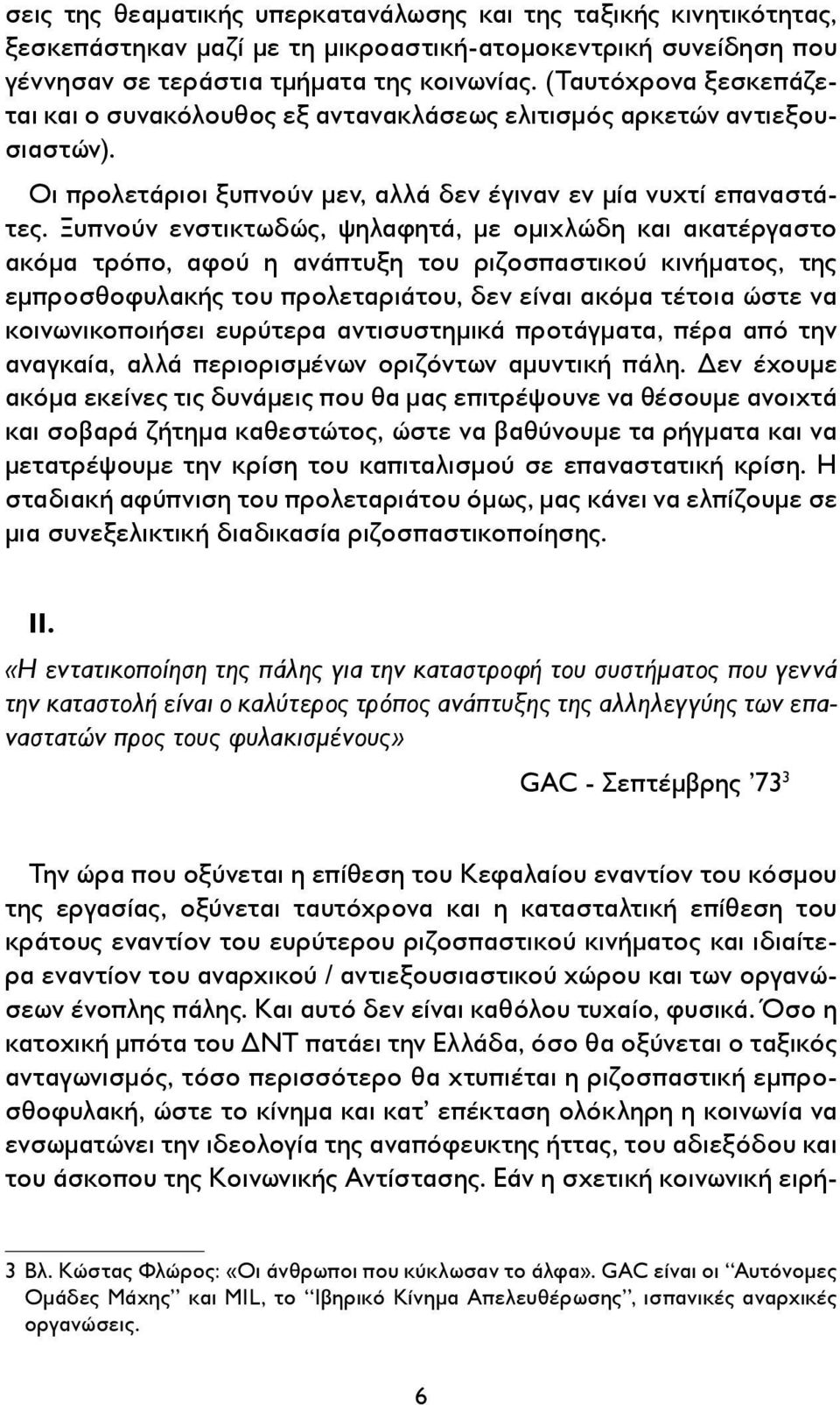 Ξυπνούν ενστικτωδώς, ψηλαφητά, με ομιχλώδη και ακατέργαστο ακόμα τρόπο, αφού η ανάπτυξη του ριζοσπαστικού κινήματος, της εμπροσθοφυλακής του προλεταριάτου, δεν είναι ακόμα τέτοια ώστε να