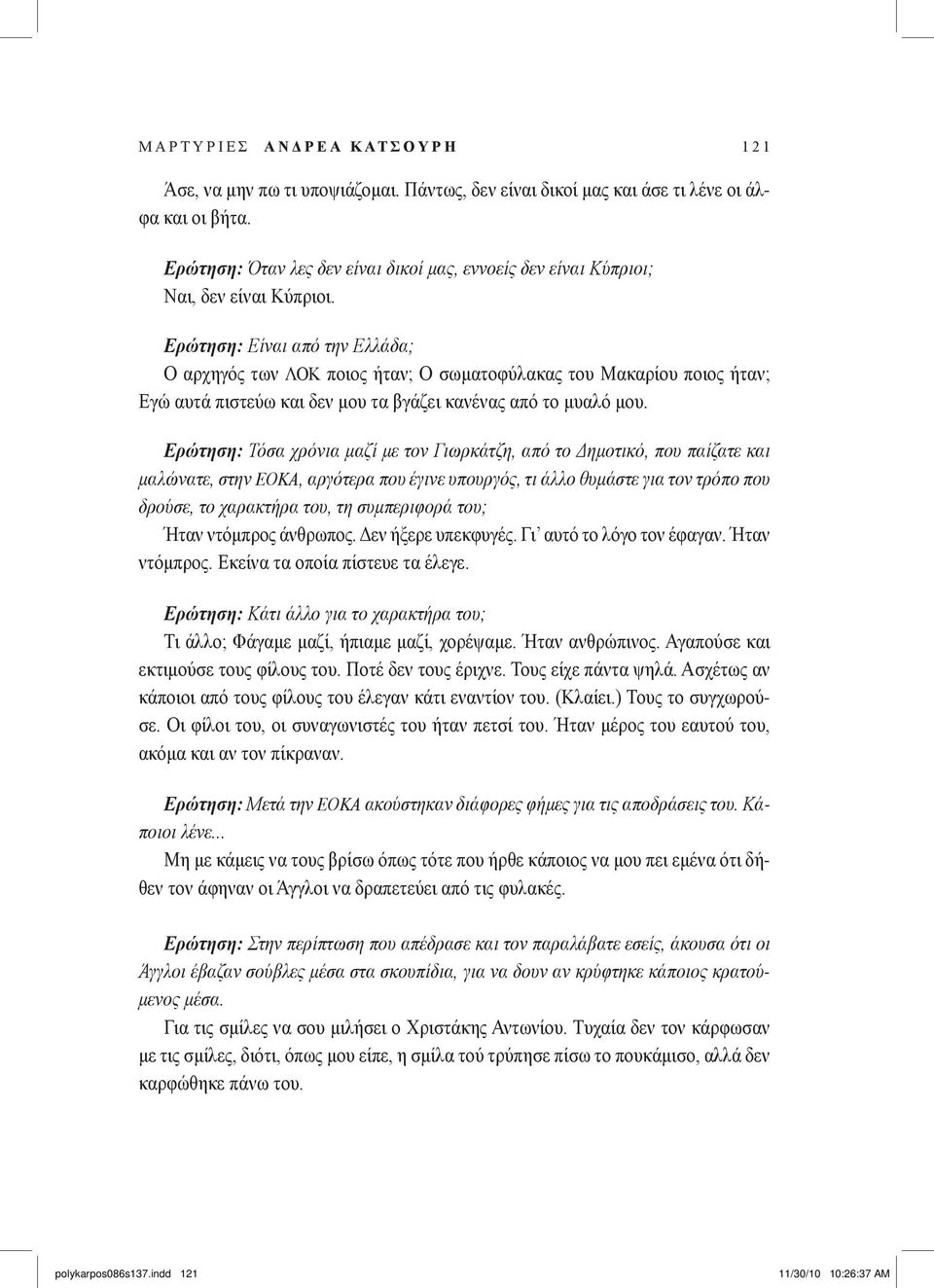 Ερώτηση: Είναι από την Ελλάδα; Ο αρχηγός των ΛΟΚ ποιος ήταν; Ο σωματοφύλακας του Μακαρίου ποιος ήταν; Εγώ αυτά πιστεύω και δεν μου τα βγάζει κανένας από το μυαλό μου.