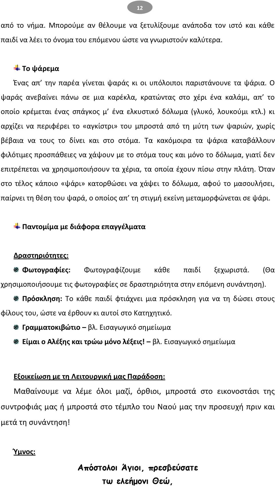 Ο ψαράσ ανεβαίνει πάνω ςε μια καρζκλα, κρατϊντασ ςτο χζρι ζνα καλάμι, απ το οποίο κρζμεται ζνασ ςπάγκοσ μ ζνα ελκυςτικό δόλωμα (γλυκό, λουκοφμι κτλ.