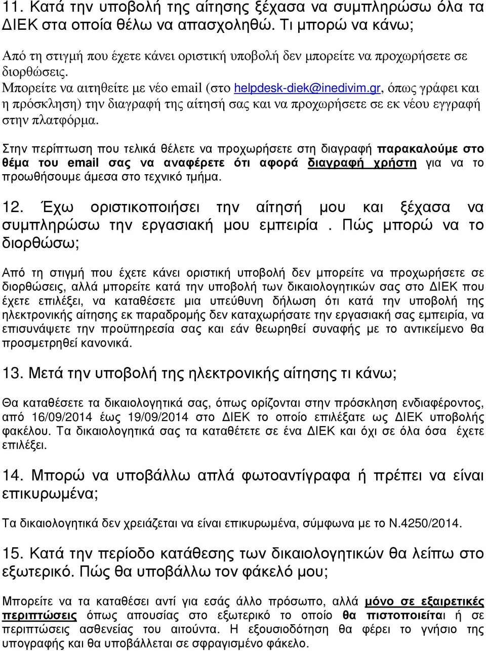 gr, όπως γράφει και η πρόσκληση) την διαγραφή της αίτησή σας και να προχωρήσετε σε εκ νέου εγγραφή στην πλατφόρµα.