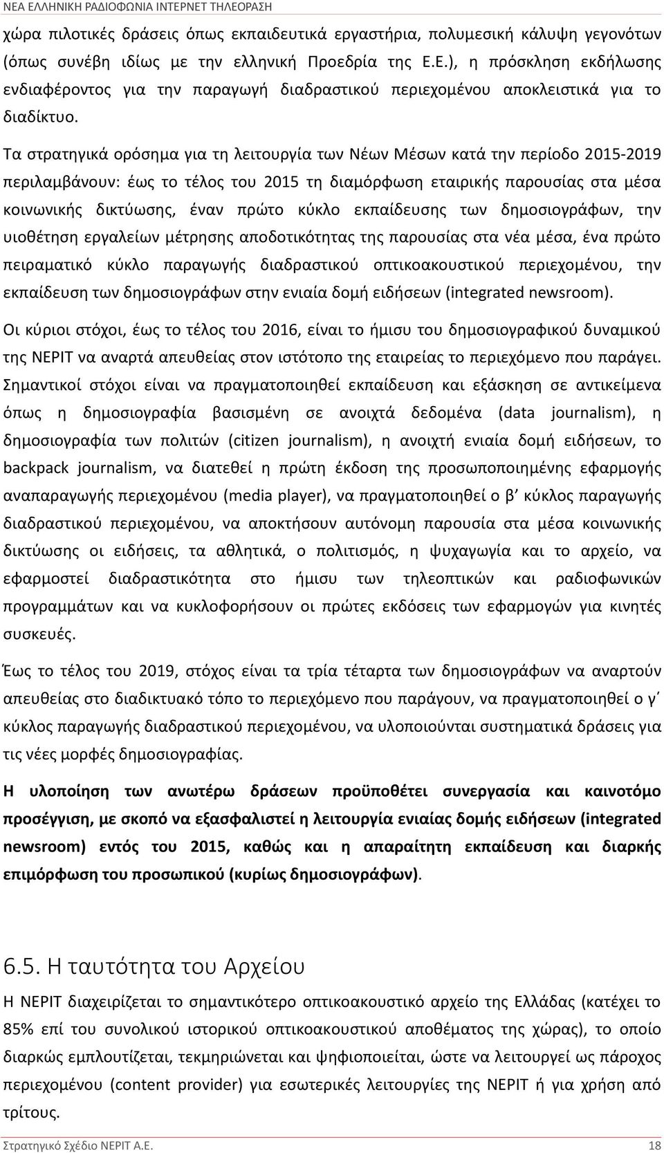 Τα στρατηγικά ορόσημα για τη λειτουργία των Νέων Μέσων κατά την περίοδο 2015-2019 περιλαμβάνουν: έως το τέλος του 2015 τη διαμόρφωση εταιρικής παρουσίας στα μέσα κοινωνικής δικτύωσης, έναν πρώτο