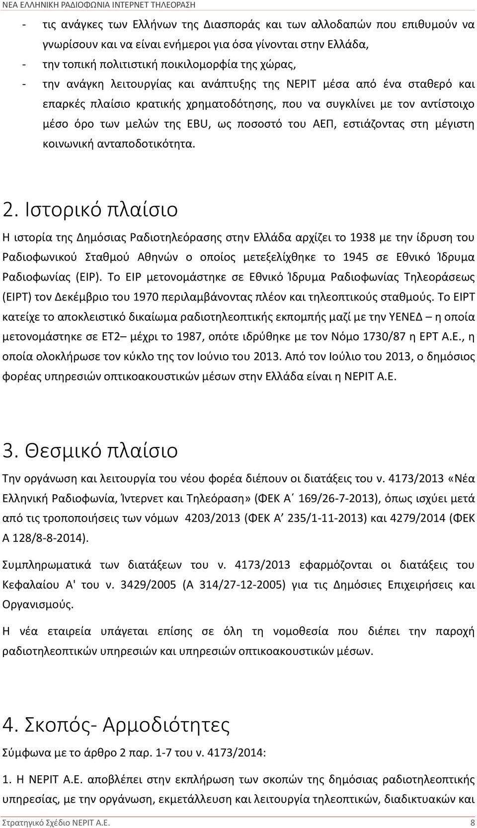 στη μέγιστη κοινωνική ανταποδοτικότητα. 2.