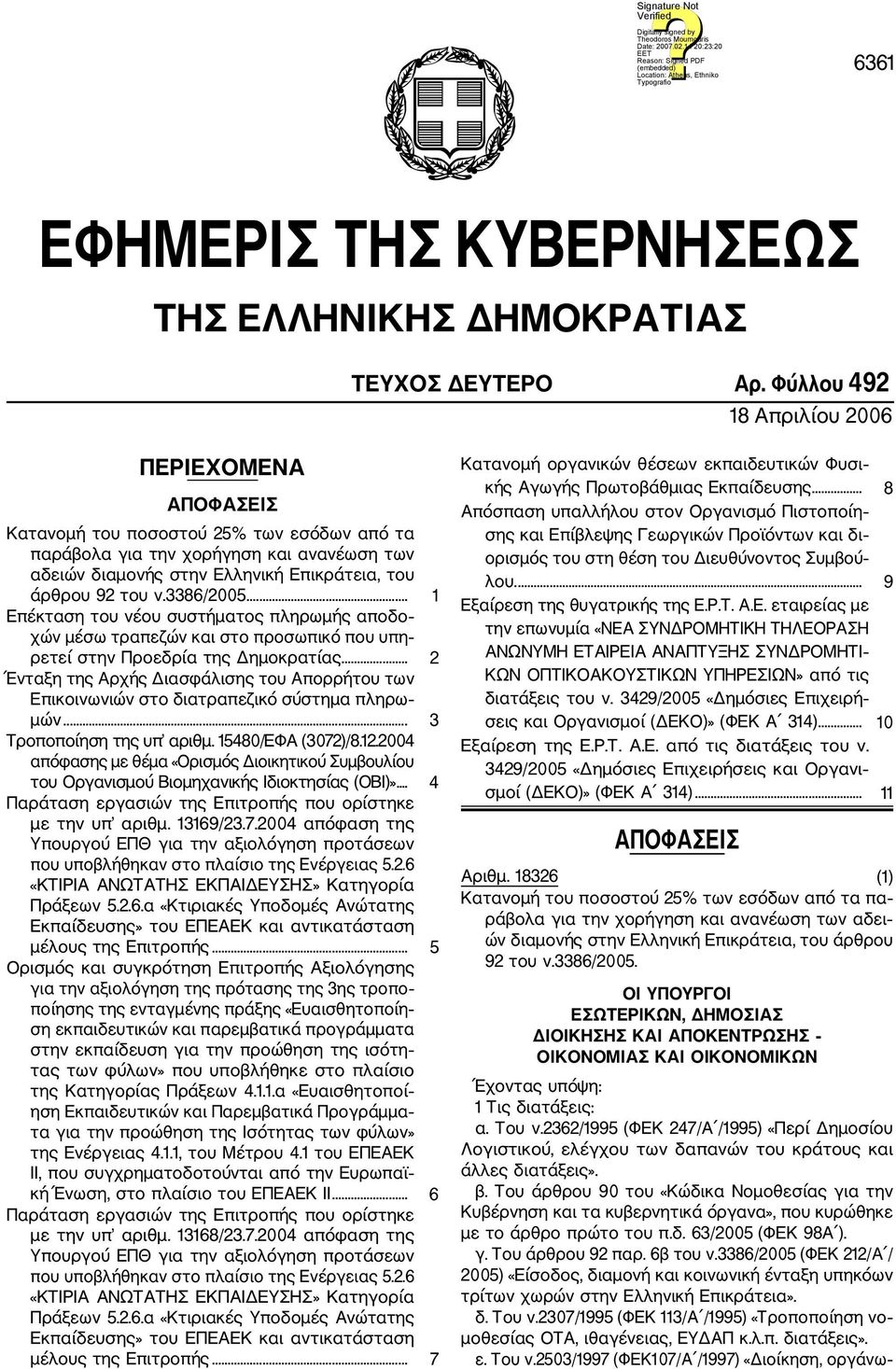 3386/2005... 1 Επέκταση του νέου συστήματος πληρωμής αποδο χών μέσω τραπεζών και στο προσωπικό που υπη ρετεί στην Προεδρία της Δημοκρατίας.