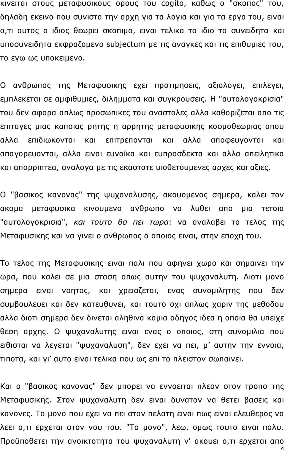 Ο αλζξσπνο ηεο Λεηαθπζηθεο ερεη πξνηηκεζεηο, αμηνινγεη, επηιεγεη, εκπιεθεηαη ζε ακθηζπκηεο, δηιεκκαηα θαη ζπγθξνπζεηο.