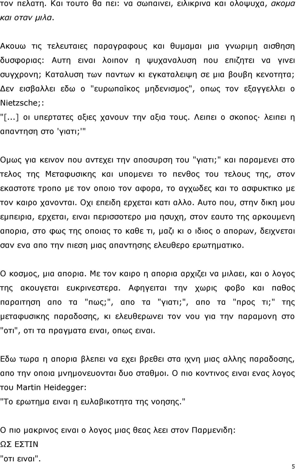Δελ εηζβαιιεη εδσ ν "επξσπατθνο κεδεληζκνο", νπσο ηνλ εμαγγειιεη ν Nietzsche;: "[...] νη ππεξηαηεο αμηεο ραλνπλ ηελ αμηα ηνπο.