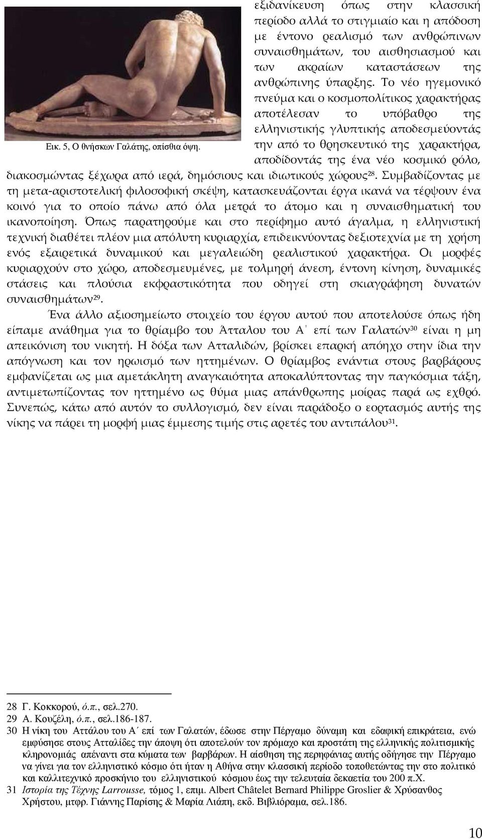 την από το θρησκευτικό της χαρακτήρα, αποδίδοντάς της ένα νέο κοσμικό ρόλο, διακοσμώντας ξέχωρα από ιερά, δημόσιους και ιδιωτικούς χώρους 28.