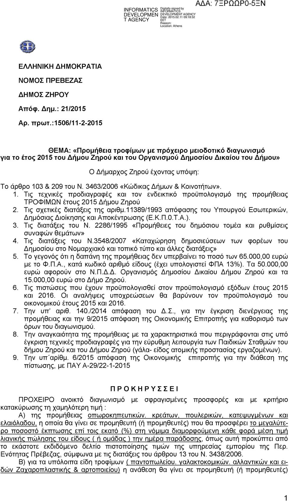 103 & 209 του Ν. 3463/2006 «Κώδικας Δήμων & Κοινοτήτων». 1. Τις τεχνικές προδιαγραφές και τον ενδεικτικό προϋπολογισμό της προμήθειας ΤΡΟΦΙΜΩΝ έτους 2015 Δήμου Ζηρού 2.