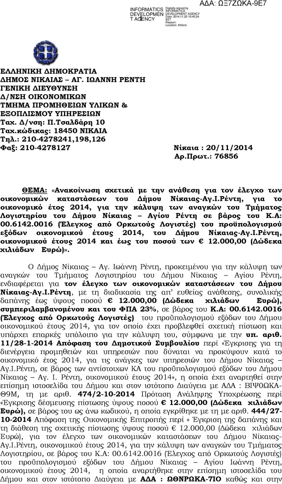 Ρέντη, για το οικονοµικό έτος 2014, για την κάλυψη των αναγκών του Τµήµατος Λογιστηρίου του ήµου Νίκαιας Αγίου Ρέντη σε βάρος του Κ.Α: 00.6142.