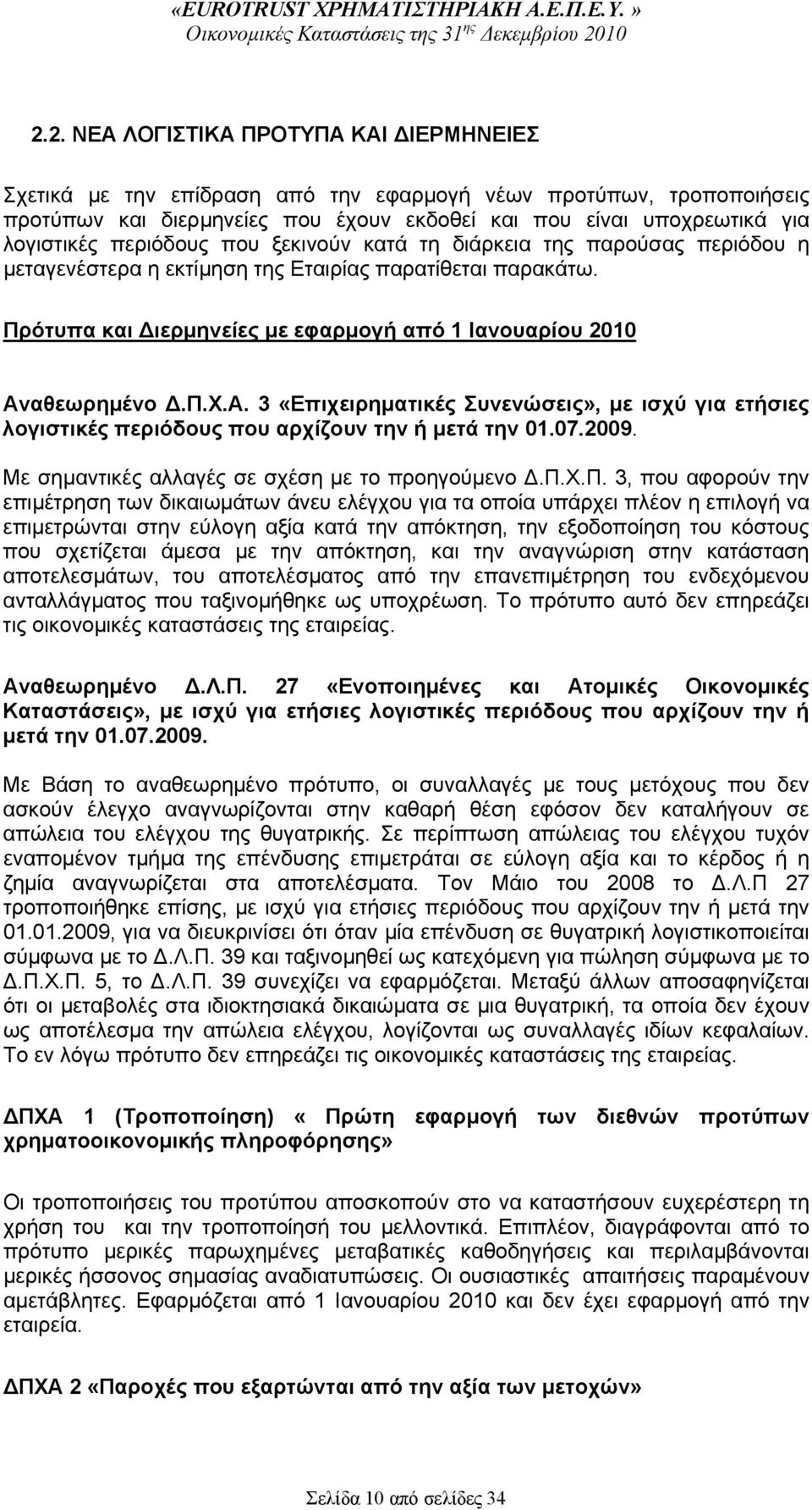 αθεωρημένο.Π.Χ.Α. 3 «Επι