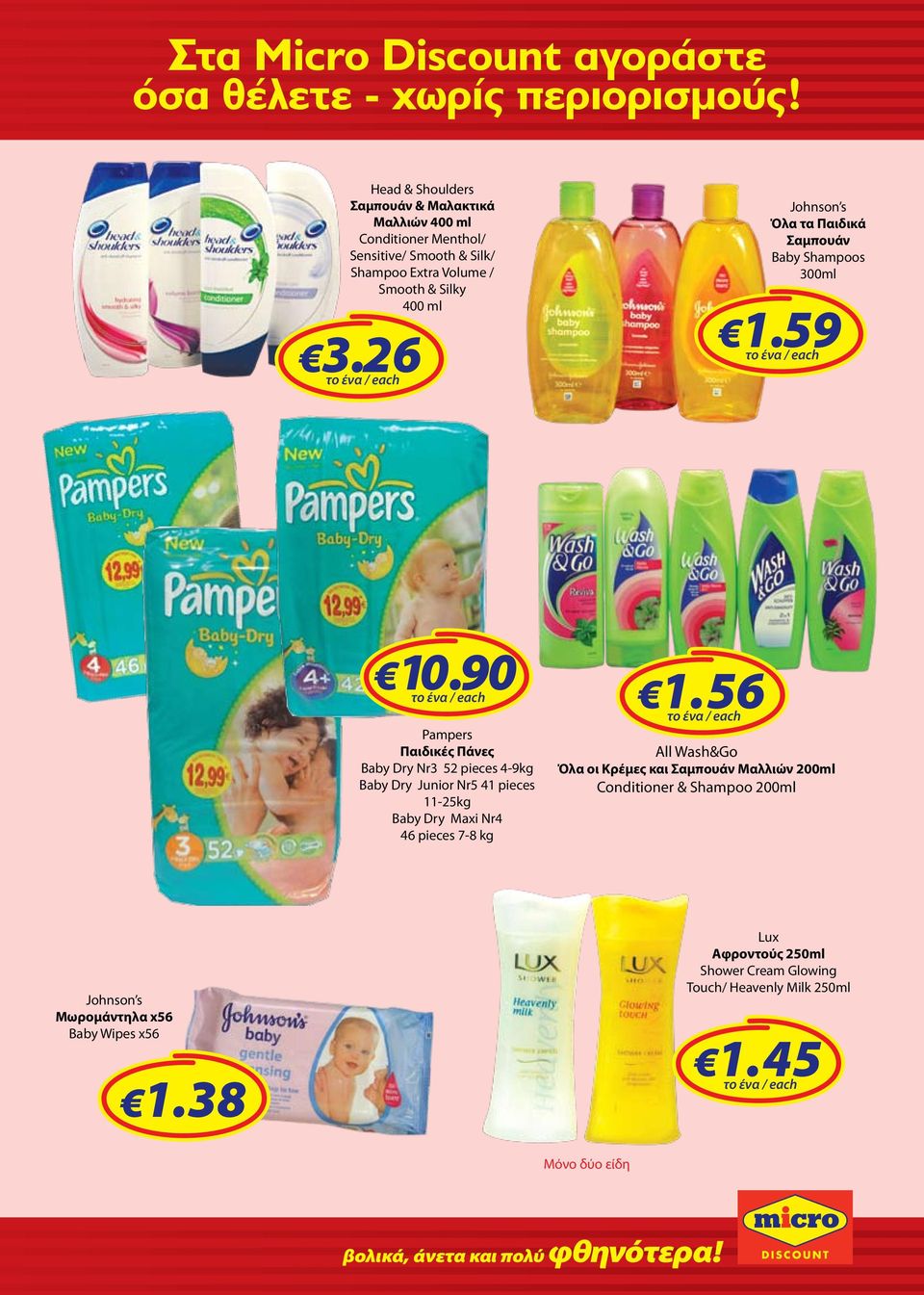 26 Johnson s Όλα τα Παιδικά Σαμπουάν Baby Shampoos 300ml 1.59 10.